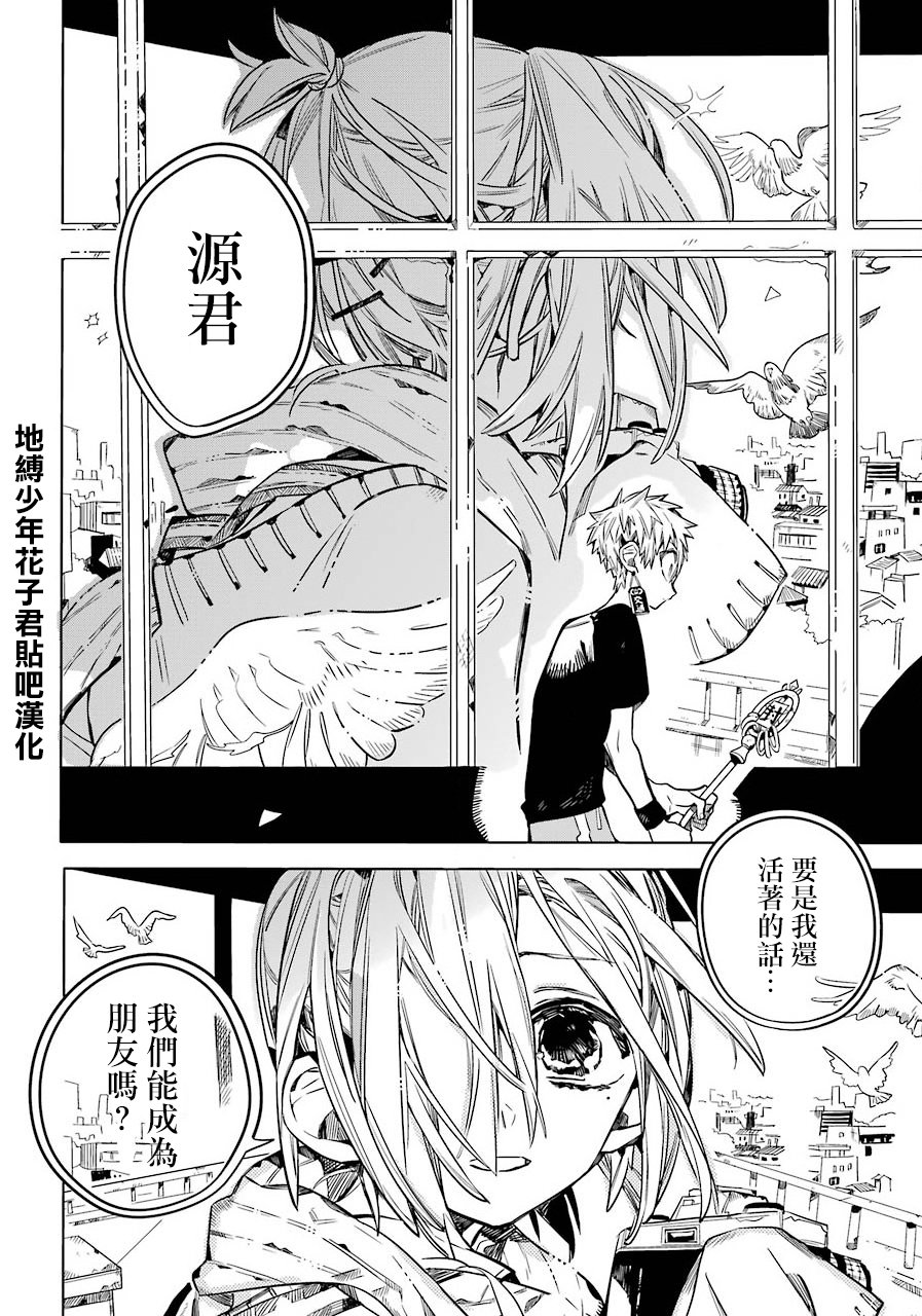 《地缚少年花子君》漫画最新章节第47话免费下拉式在线观看章节第【29】张图片