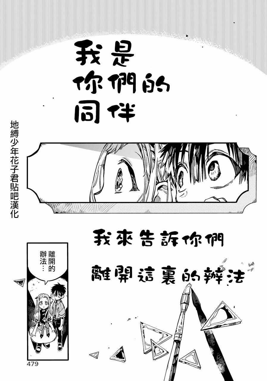 《地缚少年花子君》漫画最新章节第49话免费下拉式在线观看章节第【32】张图片