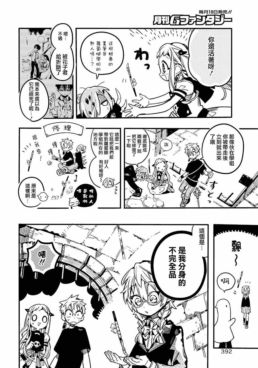 《地缚少年花子君》漫画最新章节第56话免费下拉式在线观看章节第【12】张图片