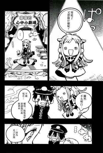 《地缚少年花子君》漫画最新章节第29话免费下拉式在线观看章节第【28】张图片