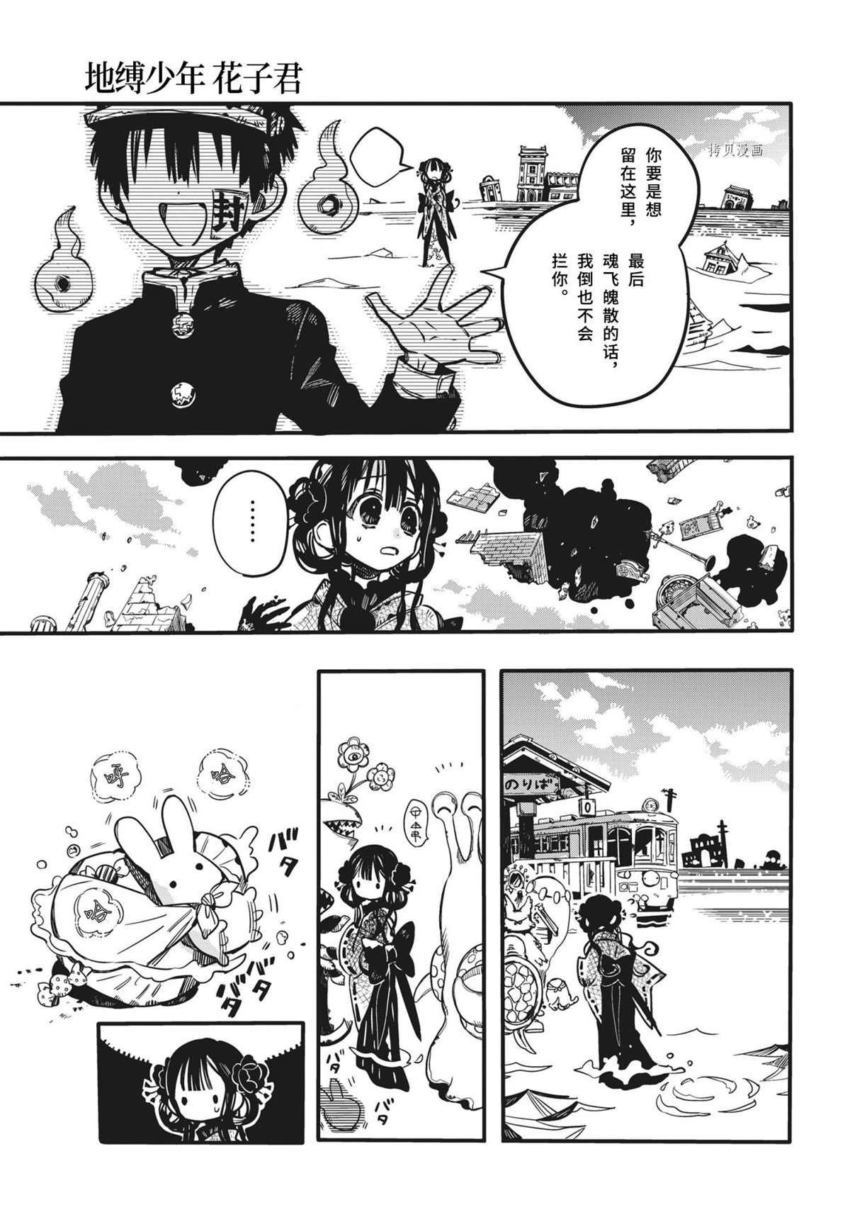 《地缚少年花子君》漫画最新章节第84话 试看版免费下拉式在线观看章节第【17】张图片