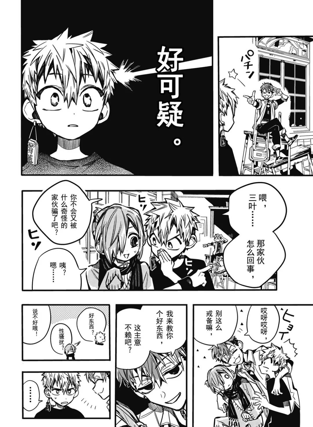 《地缚少年花子君》漫画最新章节第65话 试看免费下拉式在线观看章节第【21】张图片