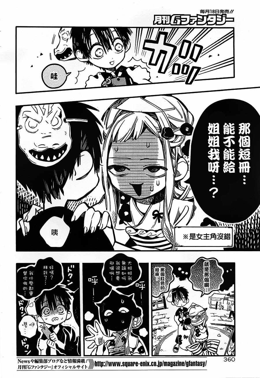 《地缚少年花子君》漫画最新章节第38话免费下拉式在线观看章节第【8】张图片