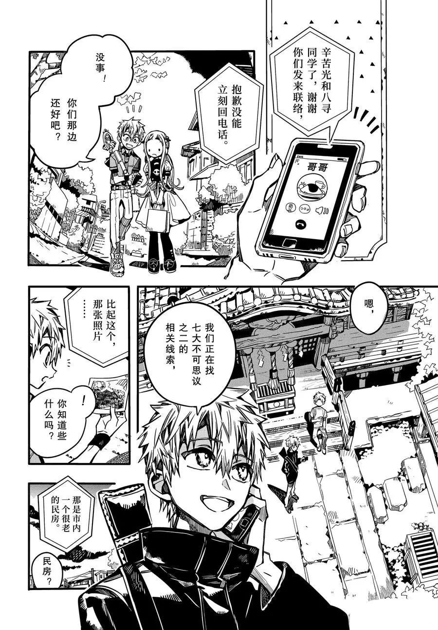 《地缚少年花子君》漫画最新章节第75话 遭遇免费下拉式在线观看章节第【9】张图片