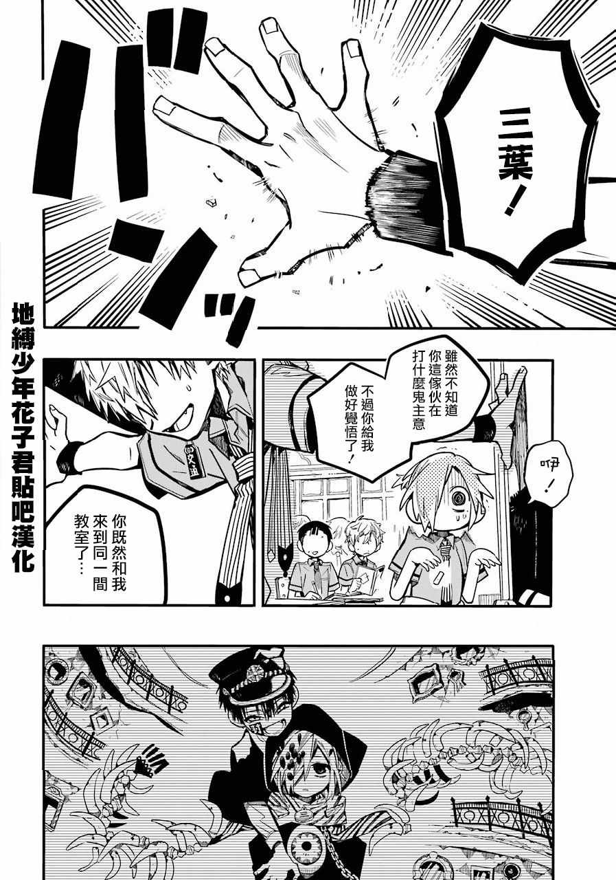 《地缚少年花子君》漫画最新章节第42话免费下拉式在线观看章节第【16】张图片