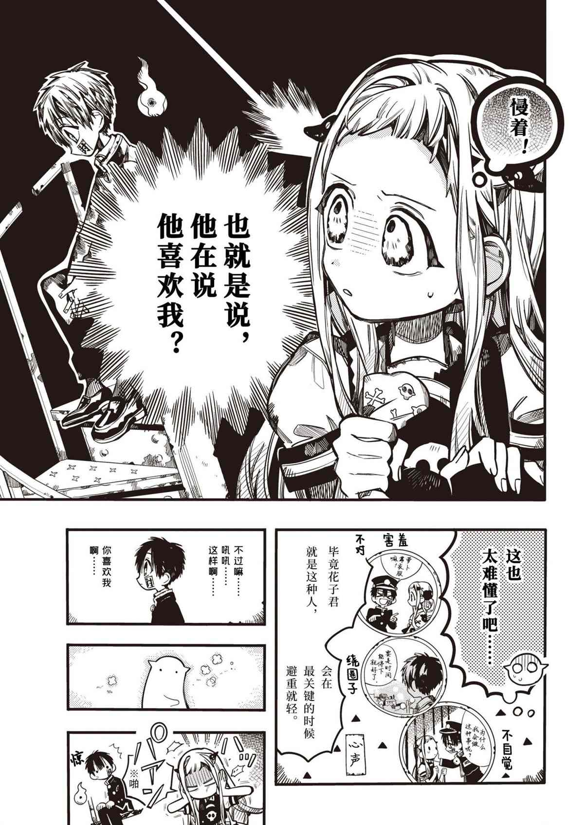 《地缚少年花子君》漫画最新章节第86话 试看版免费下拉式在线观看章节第【18】张图片