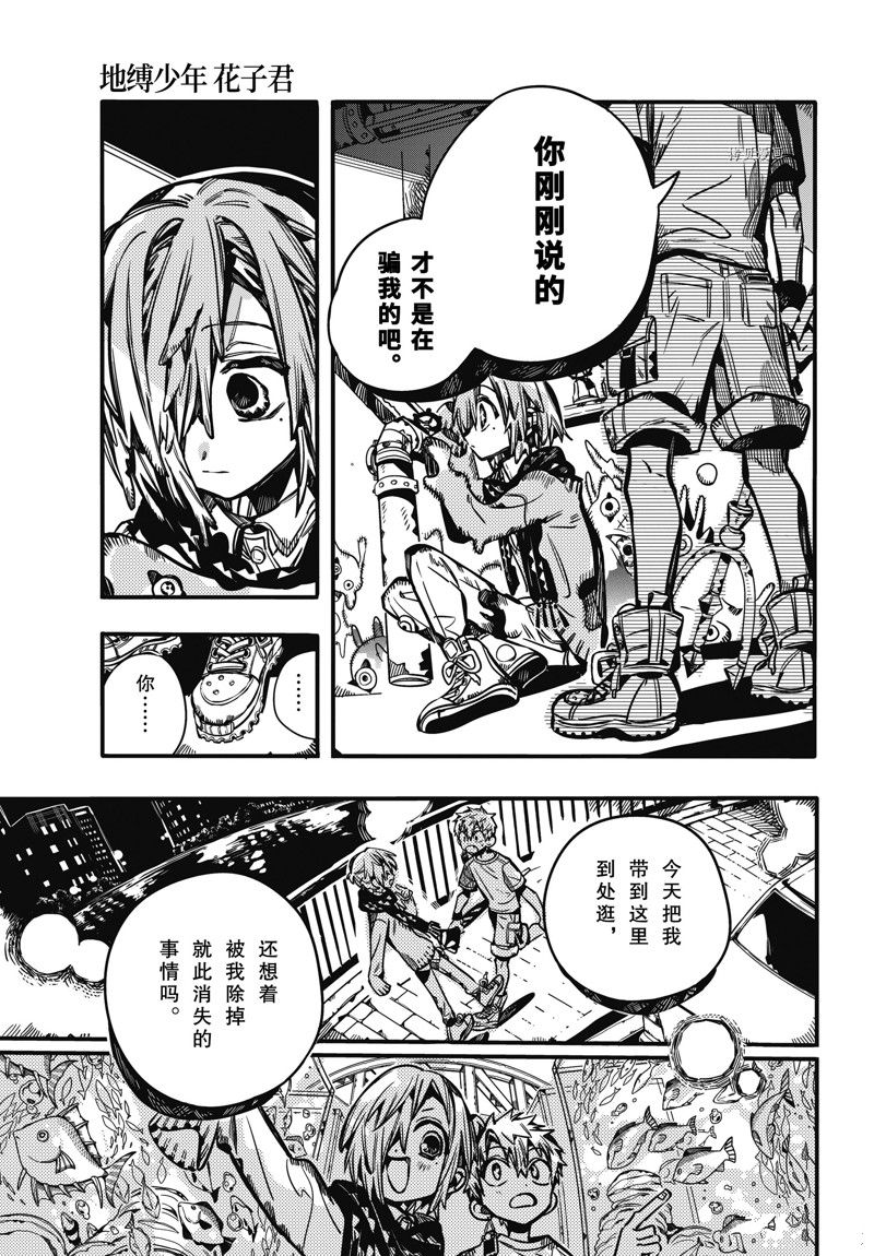 《地缚少年花子君》漫画最新章节第99话 试看版免费下拉式在线观看章节第【17】张图片