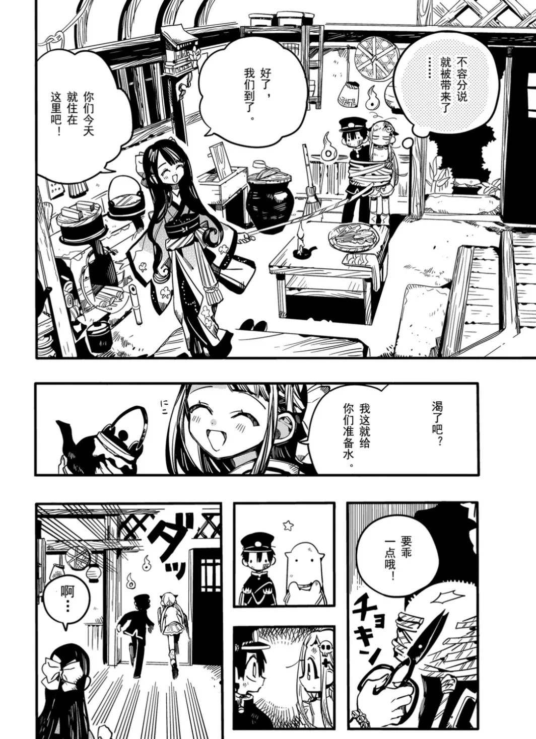 《地缚少年花子君》漫画最新章节第66话 试看版免费下拉式在线观看章节第【16】张图片