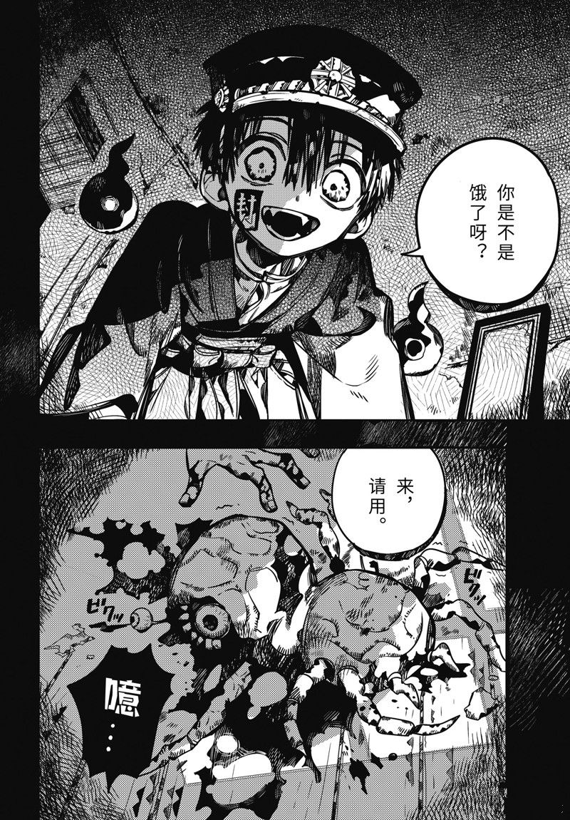 《地缚少年花子君》漫画最新章节第99话 试看版免费下拉式在线观看章节第【4】张图片