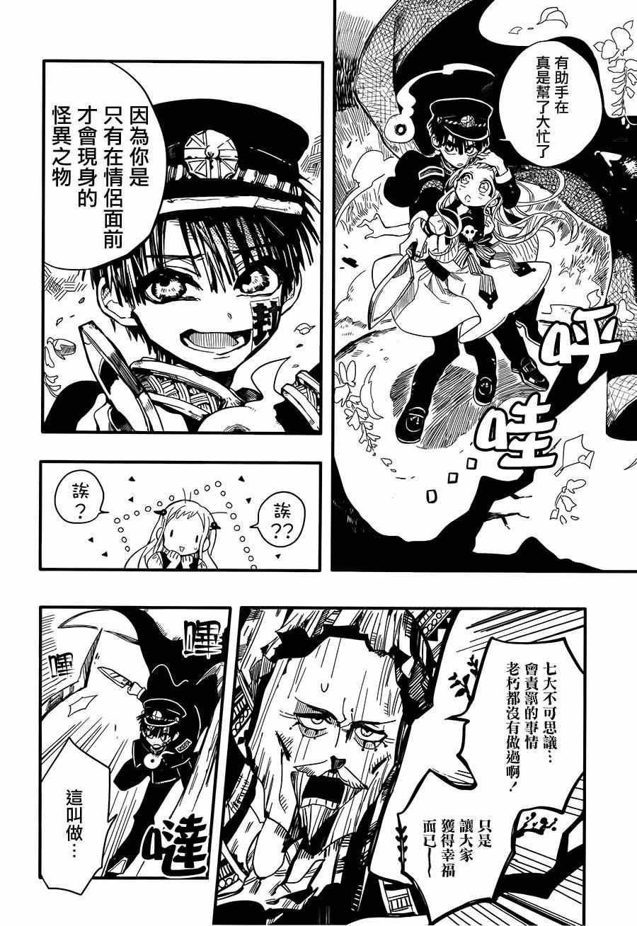 《地缚少年花子君》漫画最新章节第8话免费下拉式在线观看章节第【27】张图片