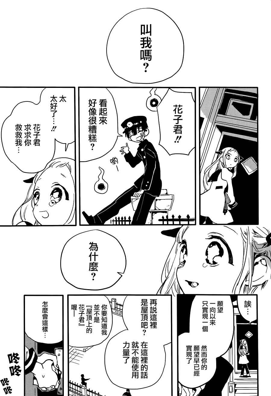 《地缚少年花子君》漫画最新章节前传03免费下拉式在线观看章节第【34】张图片