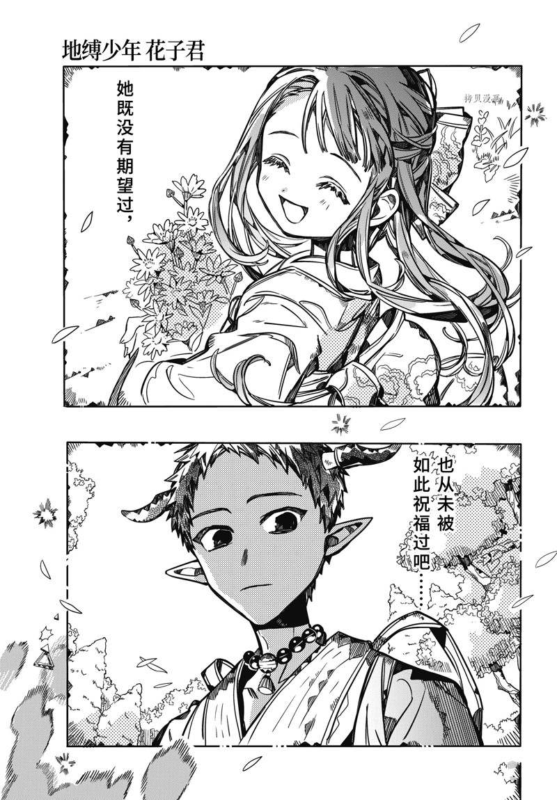 《地缚少年花子君》漫画最新章节第90话 试看免费下拉式在线观看章节第【27】张图片