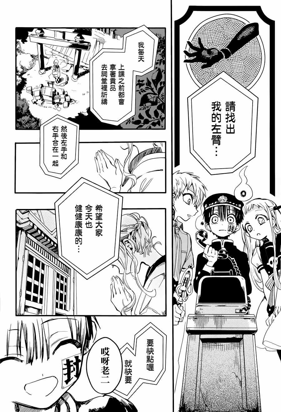 《地缚少年花子君》漫画最新章节第6话免费下拉式在线观看章节第【13】张图片