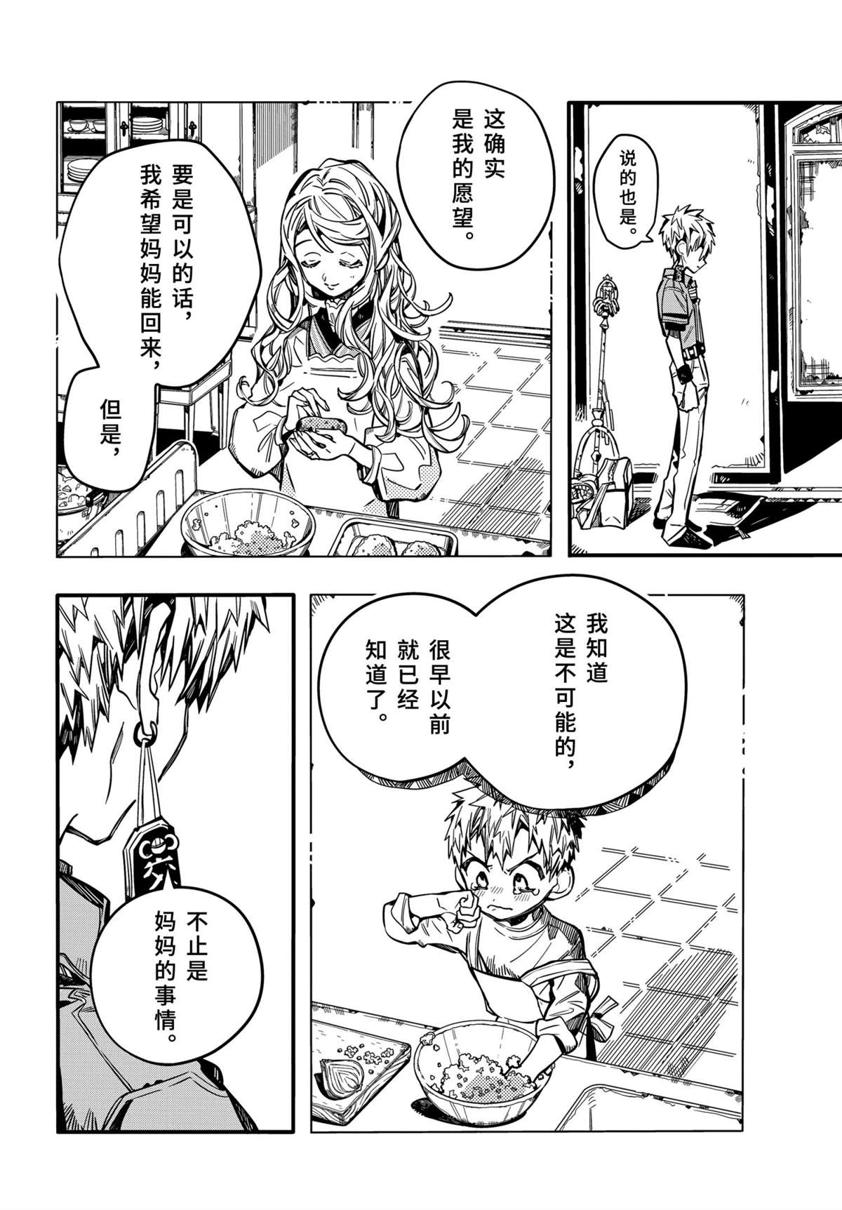 《地缚少年花子君》漫画最新章节第77话 试看版免费下拉式在线观看章节第【35】张图片