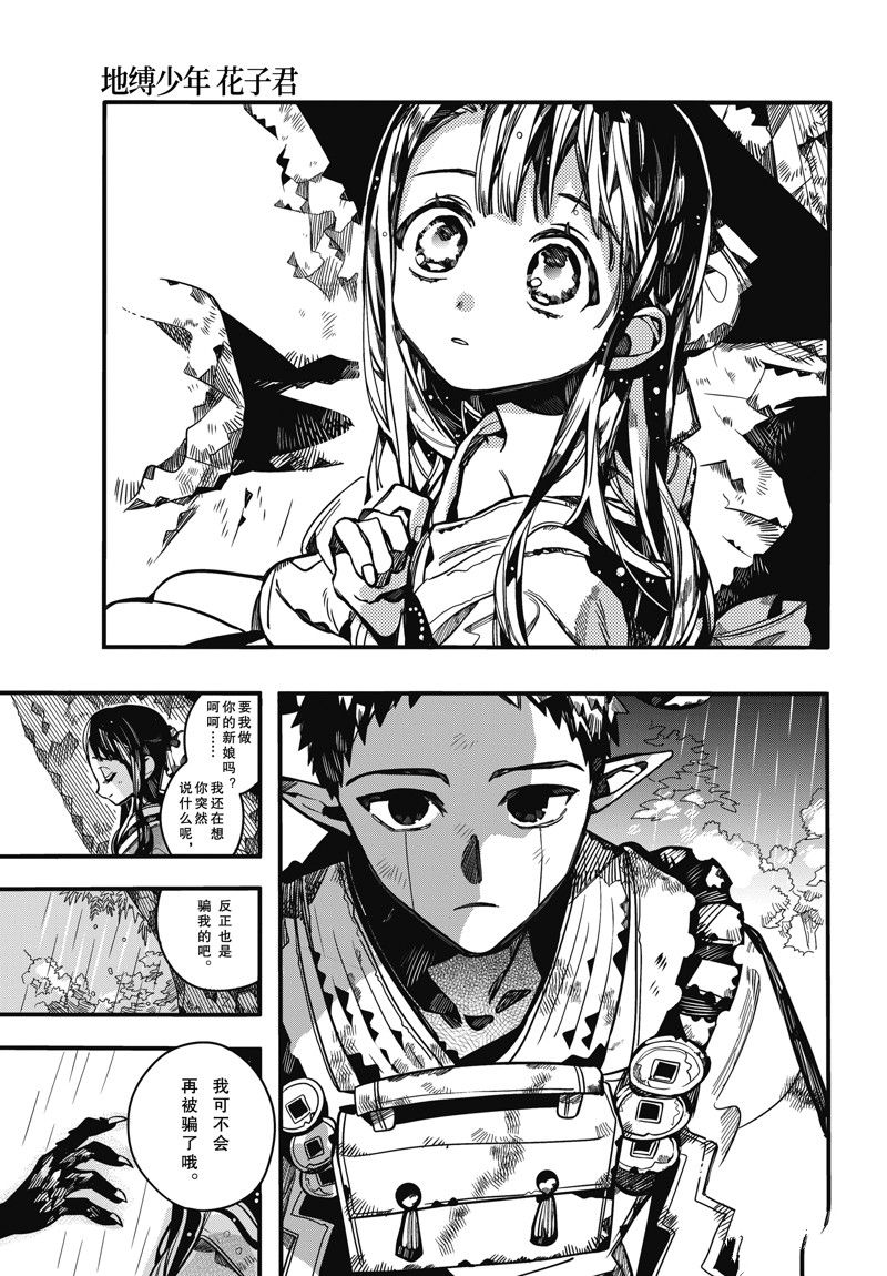 《地缚少年花子君》漫画最新章节第93话 试看版免费下拉式在线观看章节第【23】张图片