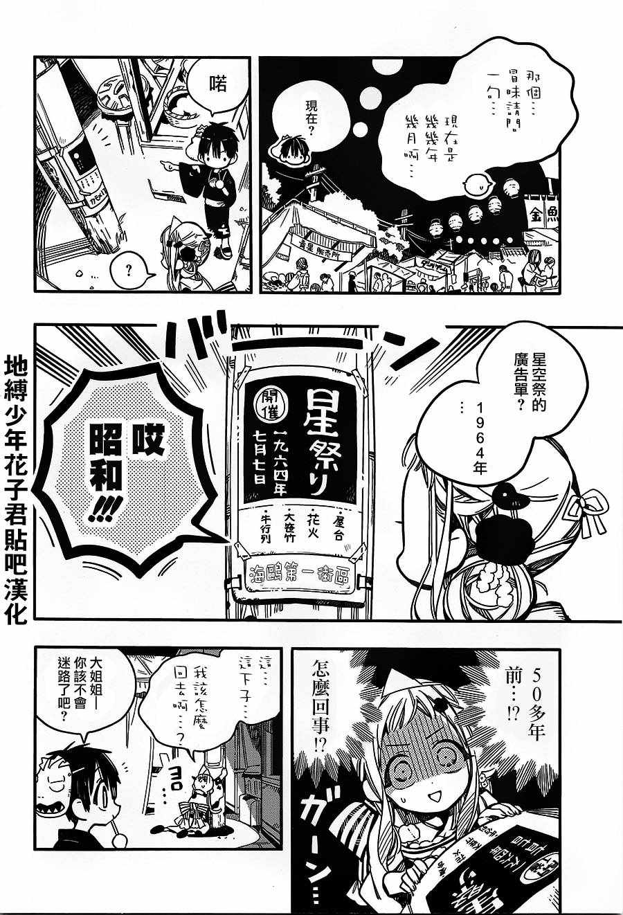 《地缚少年花子君》漫画最新章节第38话免费下拉式在线观看章节第【6】张图片
