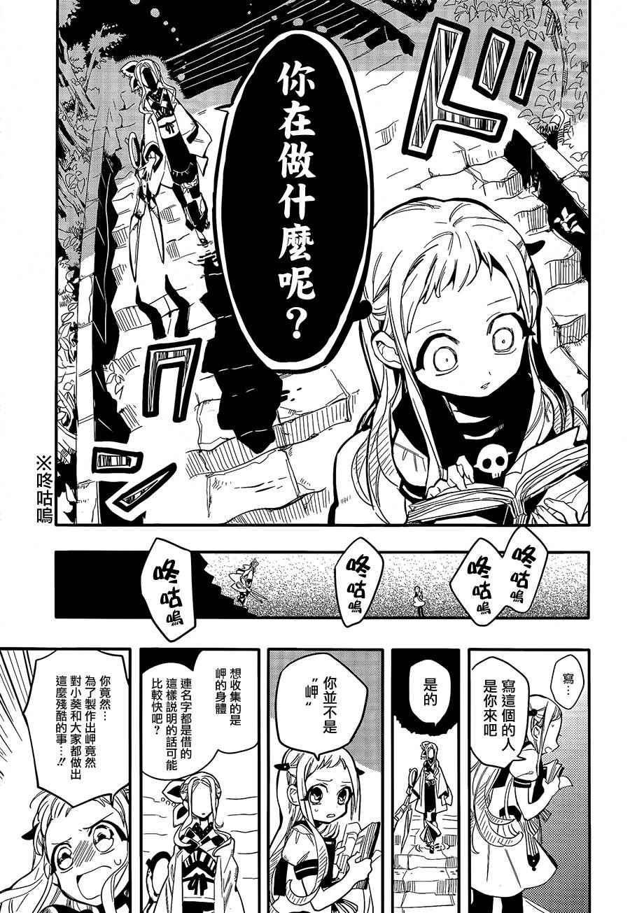 《地缚少年花子君》漫画最新章节第7话免费下拉式在线观看章节第【14】张图片