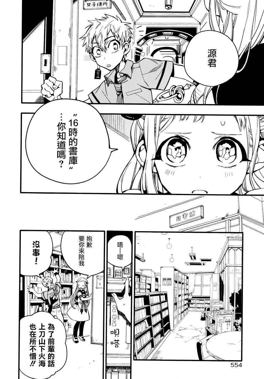 《地缚少年花子君》漫画最新章节第11话免费下拉式在线观看章节第【17】张图片