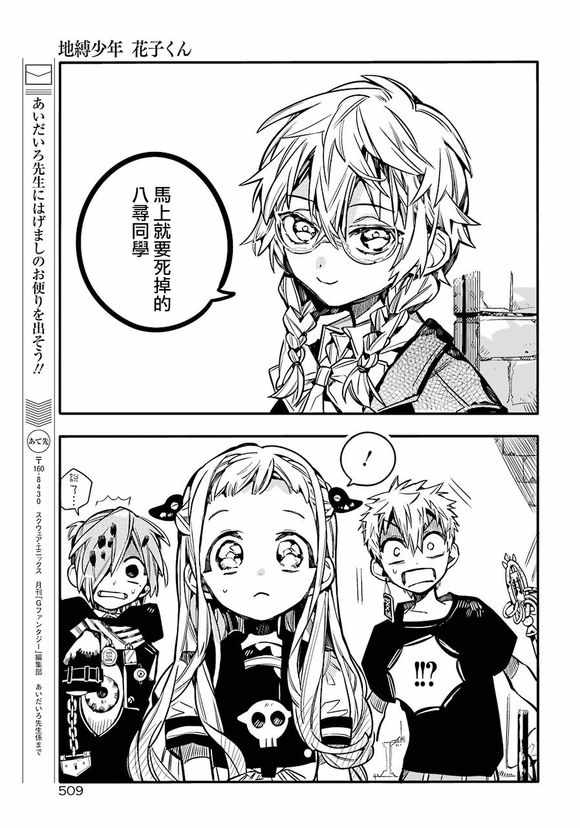 《地缚少年花子君》漫画最新章节第55话免费下拉式在线观看章节第【33】张图片