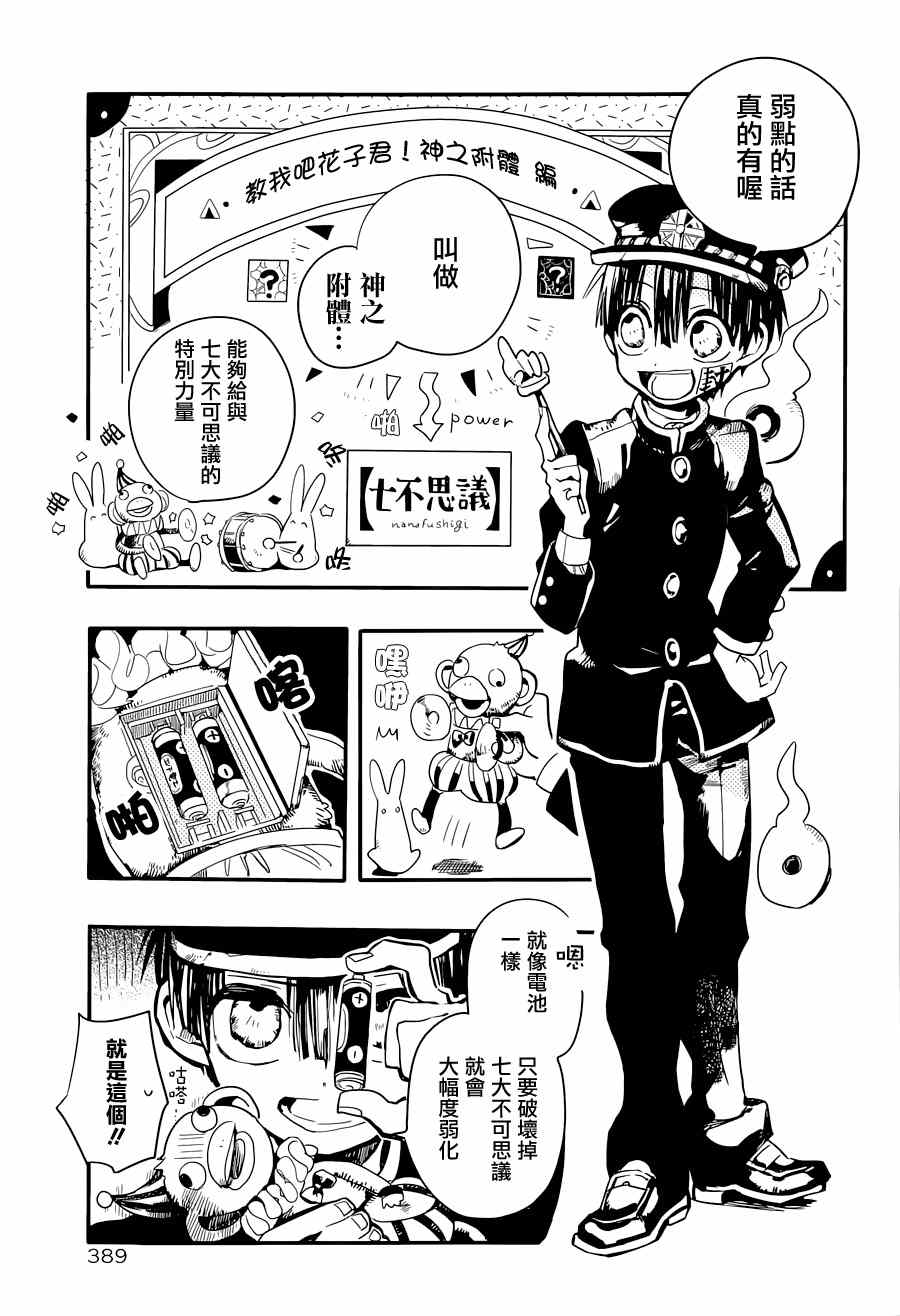 《地缚少年花子君》漫画最新章节第6话免费下拉式在线观看章节第【16】张图片