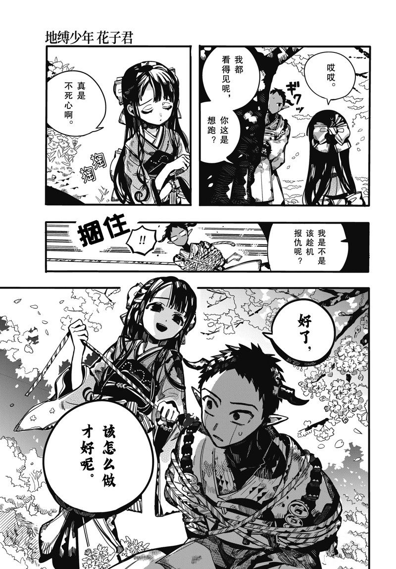 《地缚少年花子君》漫画最新章节第93话 试看版免费下拉式在线观看章节第【3】张图片