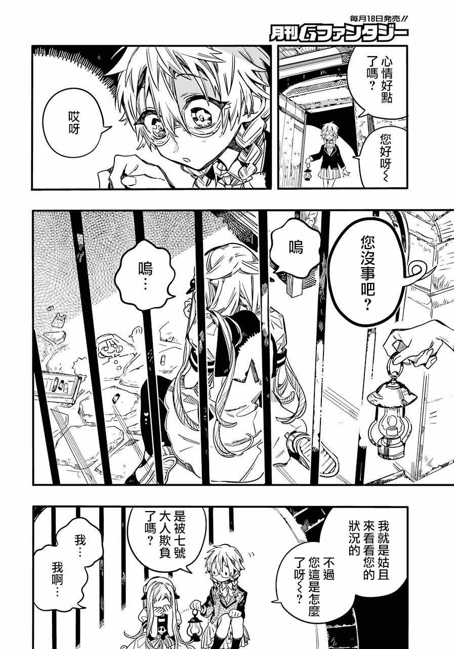 《地缚少年花子君》漫画最新章节第51话免费下拉式在线观看章节第【23】张图片