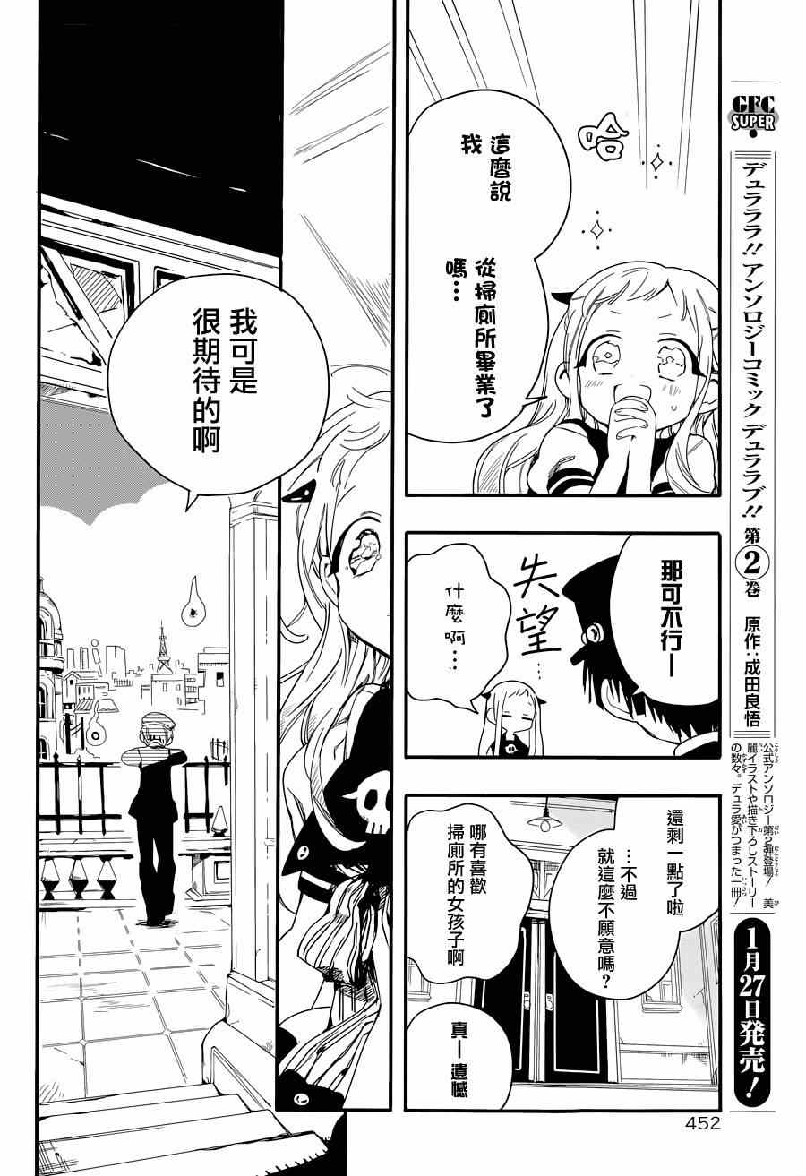 《地缚少年花子君》漫画最新章节第2话免费下拉式在线观看章节第【30】张图片