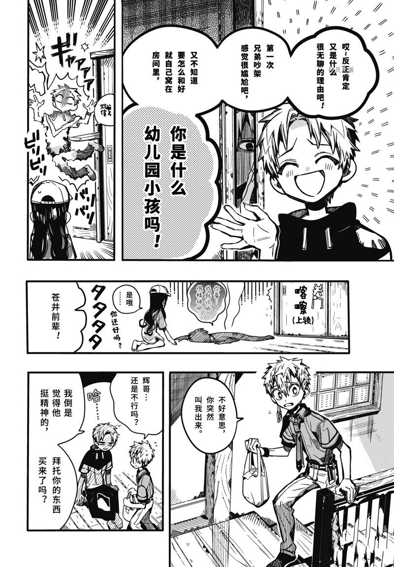 《地缚少年花子君》漫画最新章节第96话 试看版免费下拉式在线观看章节第【14】张图片