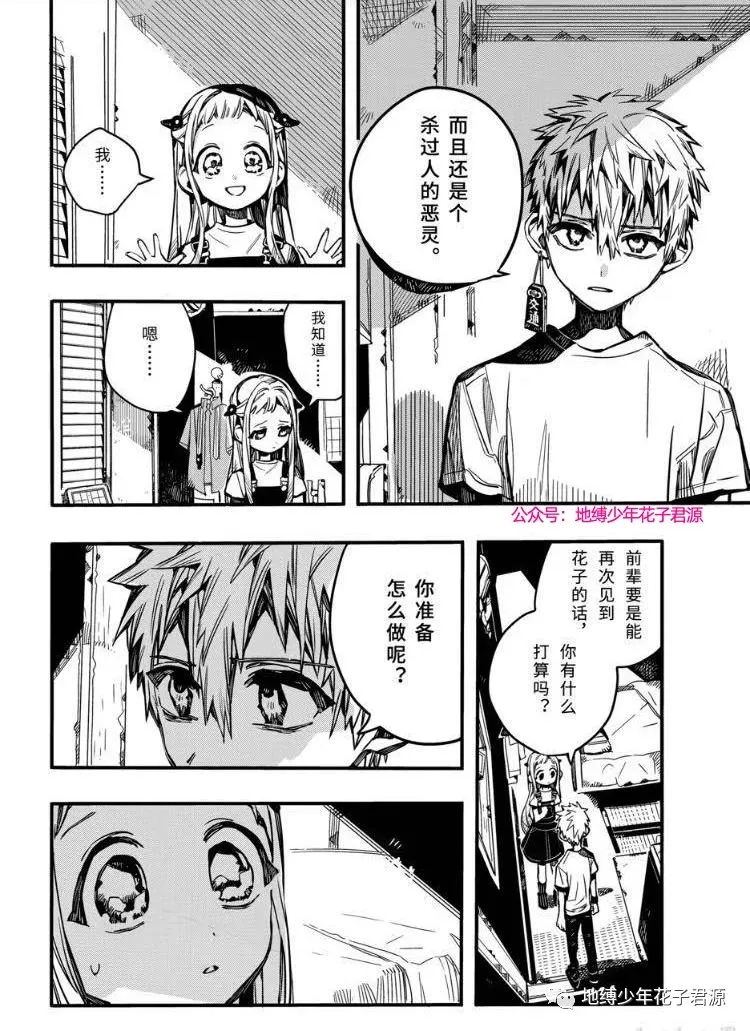 《地缚少年花子君》漫画最新章节第73话 试看免费下拉式在线观看章节第【30】张图片