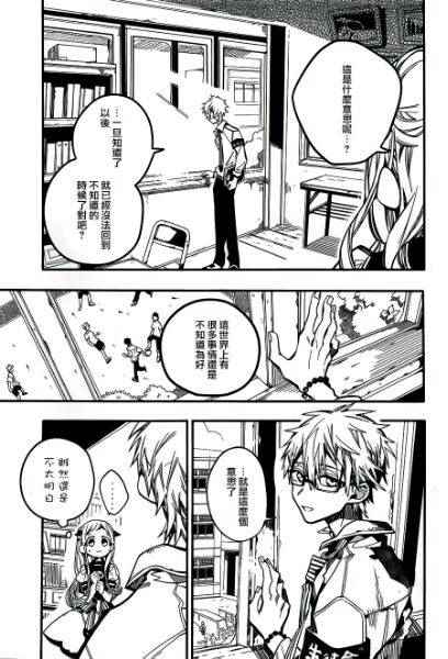 《地缚少年花子君》漫画最新章节第29话免费下拉式在线观看章节第【17】张图片