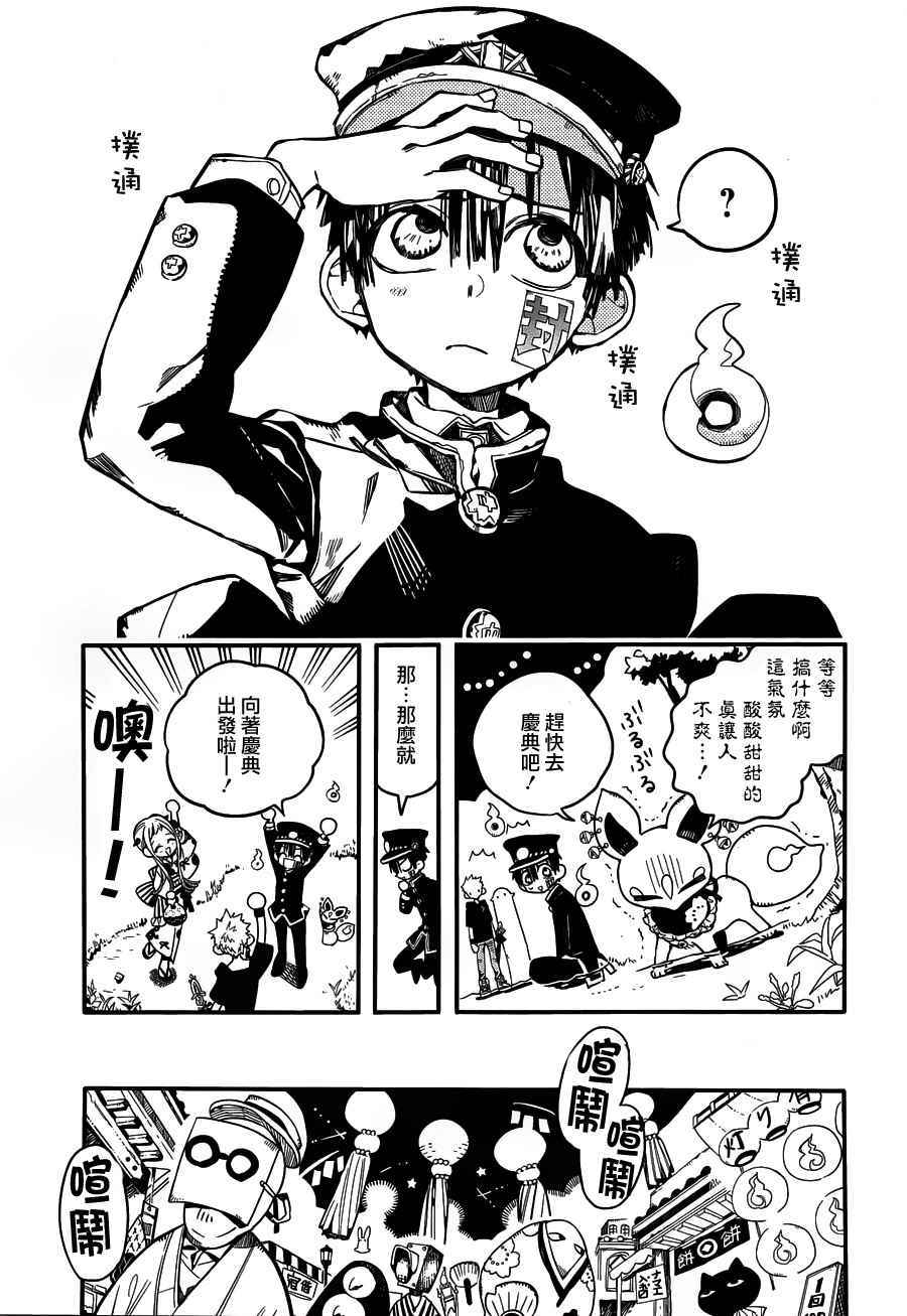 《地缚少年花子君》漫画最新章节第37话免费下拉式在线观看章节第【14】张图片
