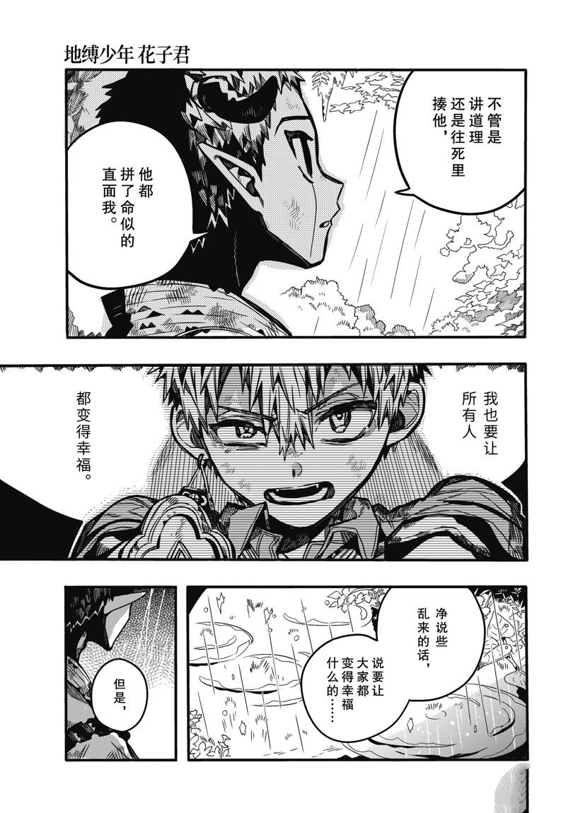 《地缚少年花子君》漫画最新章节第93话 试看版免费下拉式在线观看章节第【17】张图片