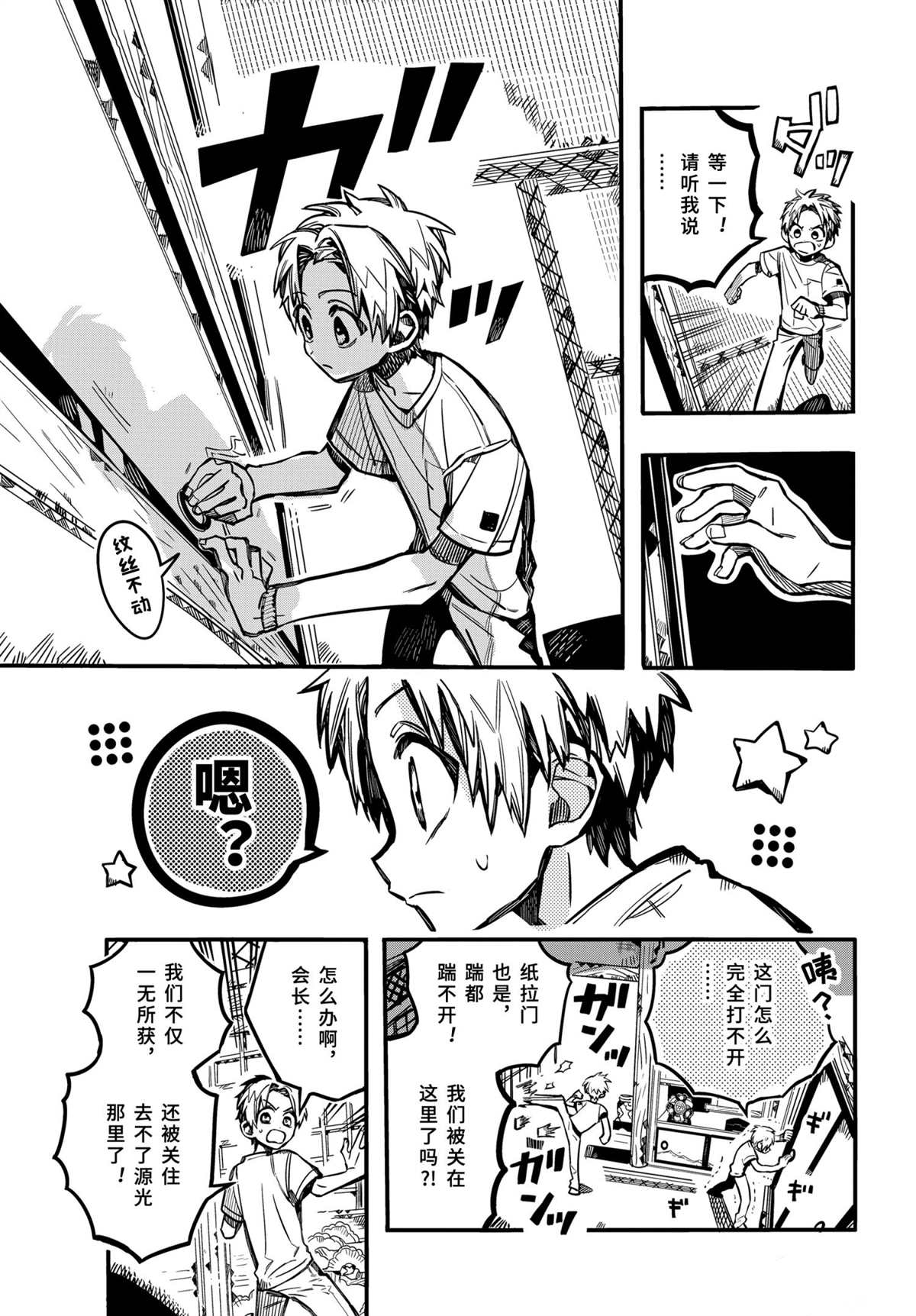 《地缚少年花子君》漫画最新章节第79话 试看版免费下拉式在线观看章节第【24】张图片