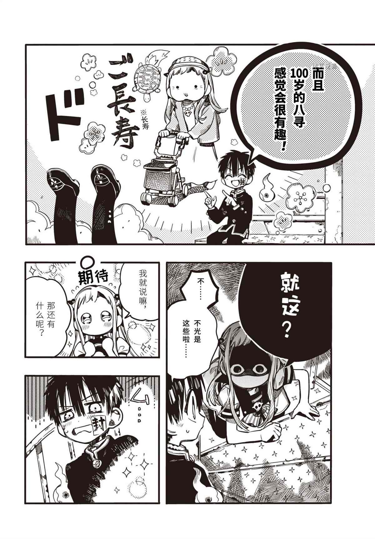 《地缚少年花子君》漫画最新章节第86话 试看版免费下拉式在线观看章节第【21】张图片