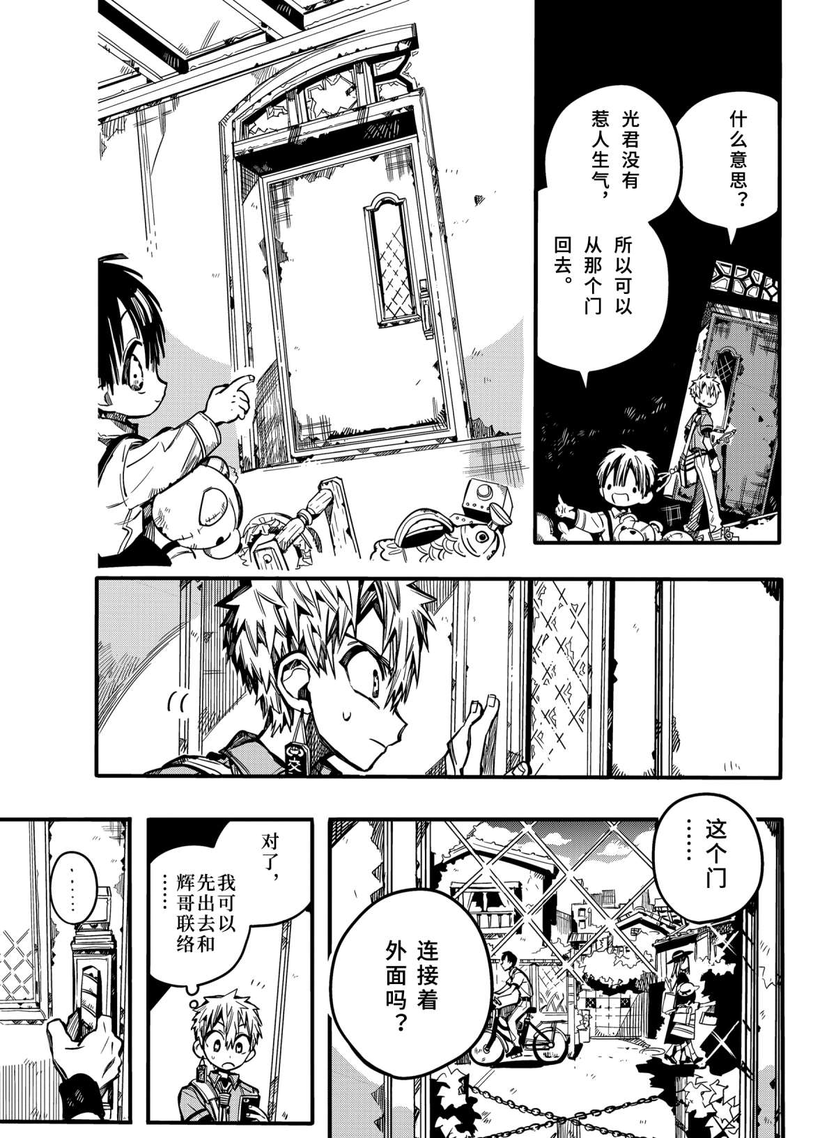 《地缚少年花子君》漫画最新章节第76话 试看版免费下拉式在线观看章节第【17】张图片