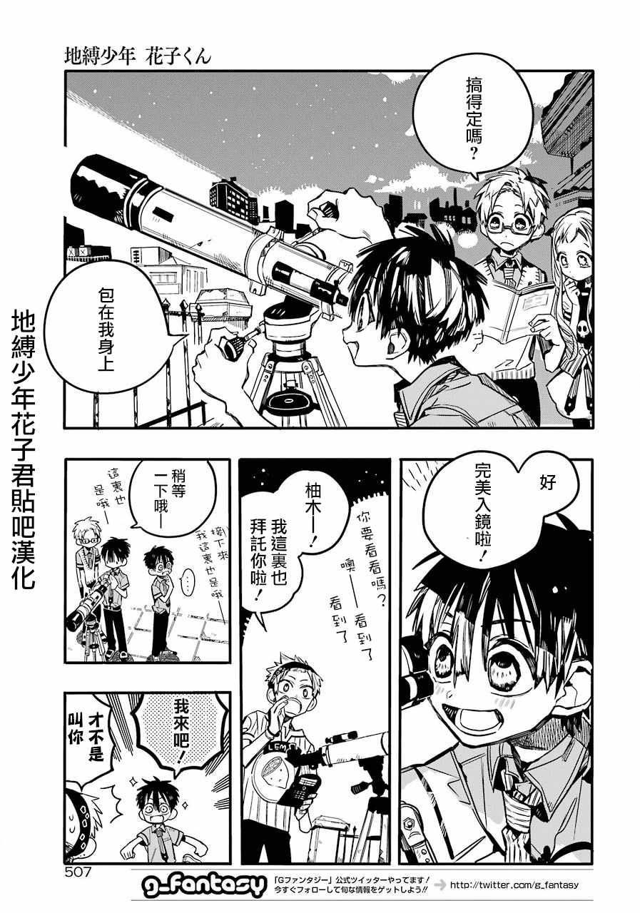 《地缚少年花子君》漫画最新章节第46话免费下拉式在线观看章节第【14】张图片