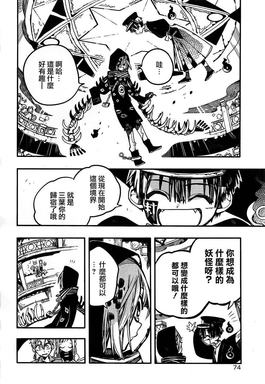 《地缚少年花子君》漫画最新章节第34话免费下拉式在线观看章节第【36】张图片