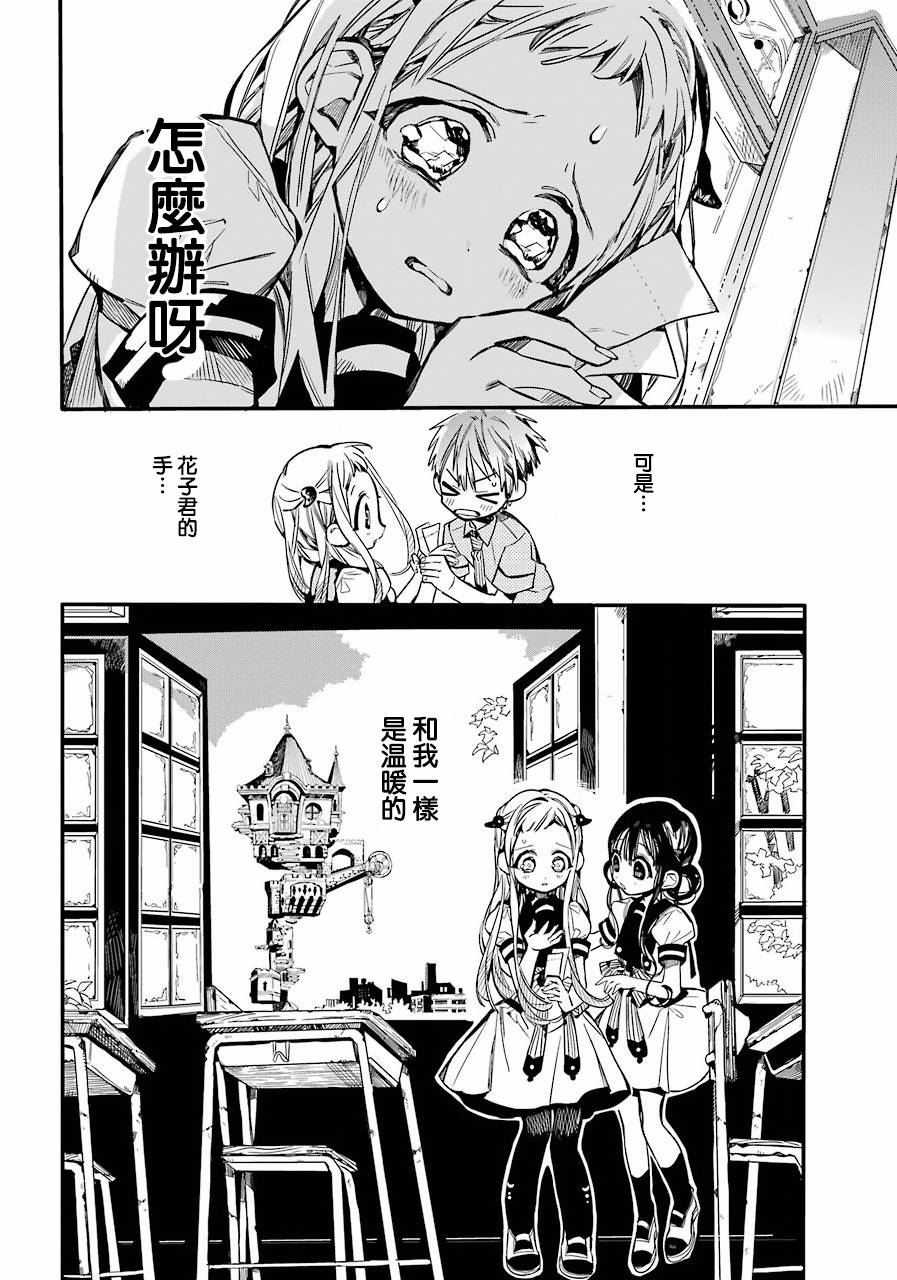 《地缚少年花子君》漫画最新章节第41话免费下拉式在线观看章节第【34】张图片