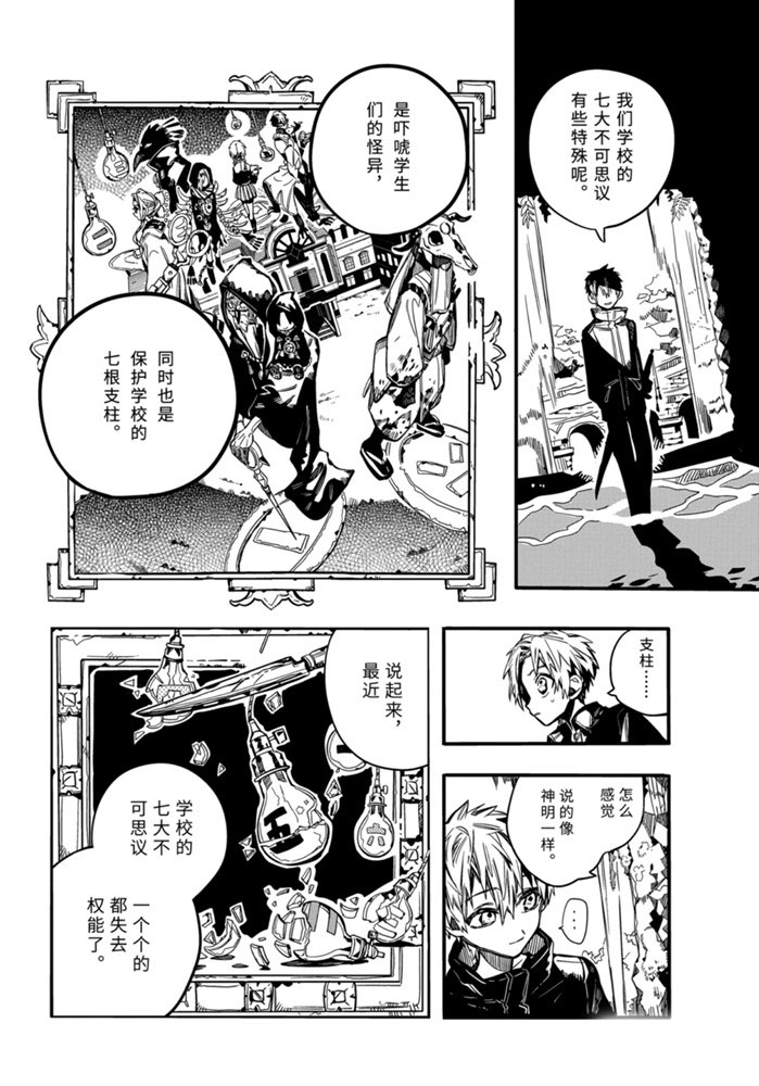 《地缚少年花子君》漫画最新章节第70话 试看版免费下拉式在线观看章节第【14】张图片