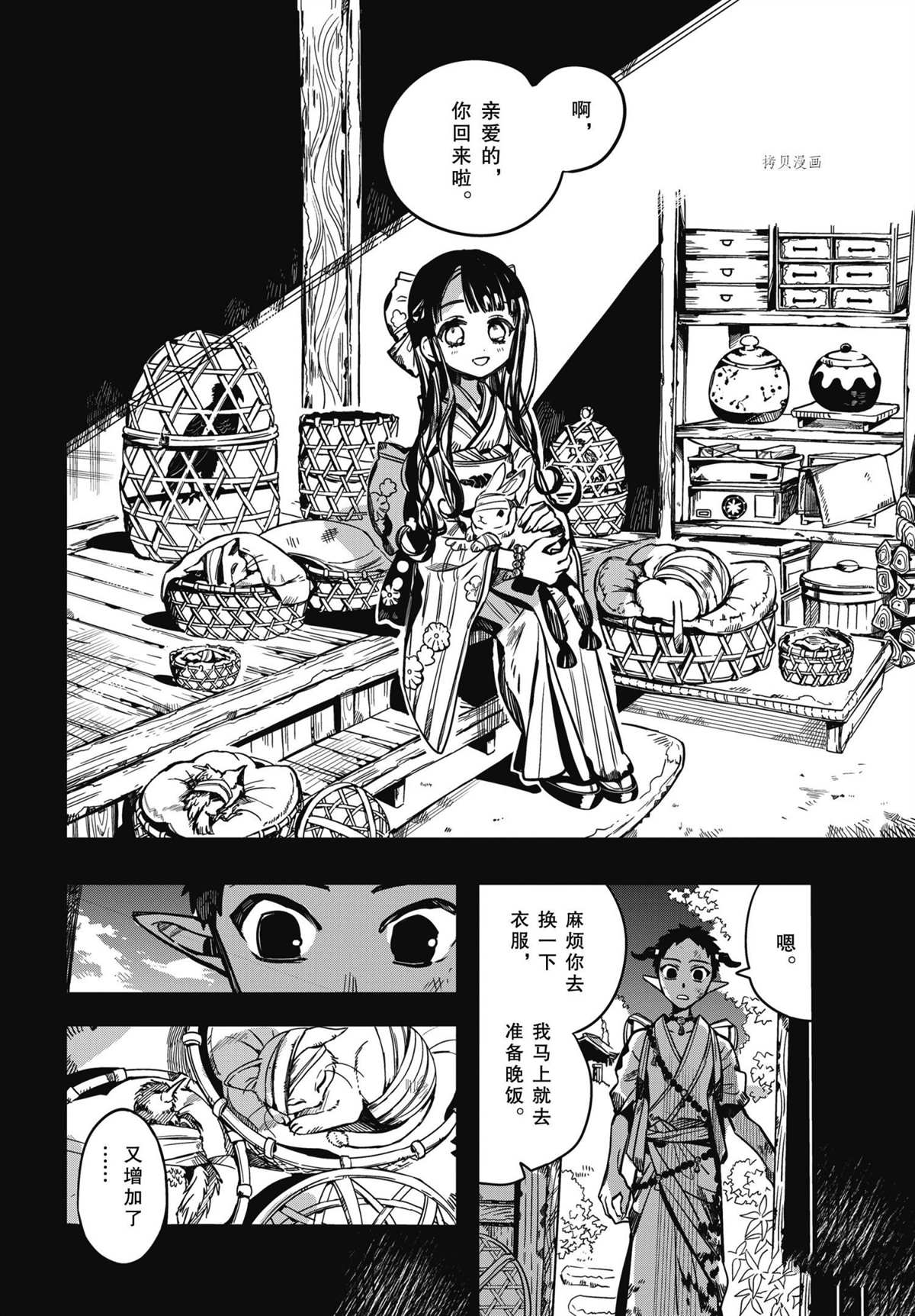 《地缚少年花子君》漫画最新章节第89话 试看版免费下拉式在线观看章节第【10】张图片