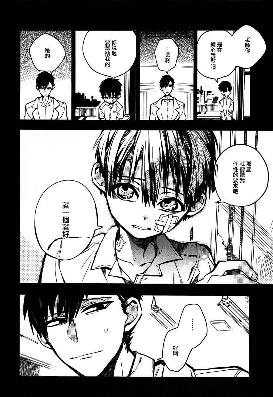 《地缚少年花子君》漫画最新章节第14话免费下拉式在线观看章节第【10】张图片