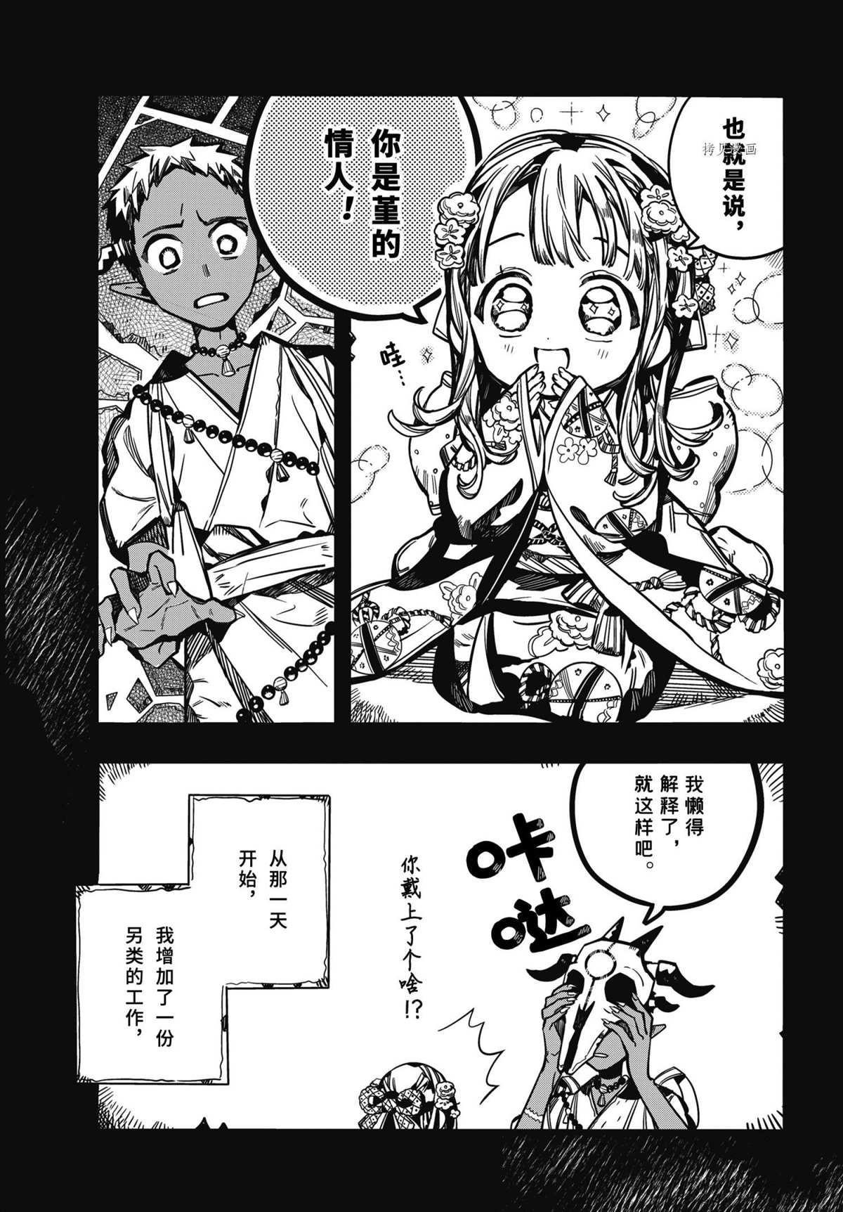 《地缚少年花子君》漫画最新章节第89话 试看版免费下拉式在线观看章节第【3】张图片