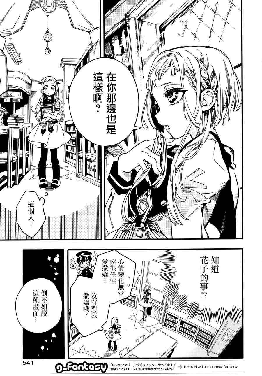 《地缚少年花子君》漫画最新章节第11话免费下拉式在线观看章节第【4】张图片