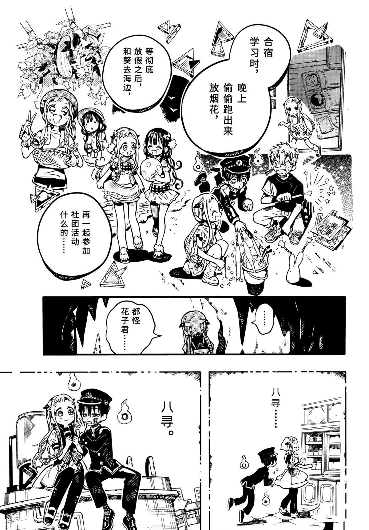 《地缚少年花子君》漫画最新章节第80话 试看版免费下拉式在线观看章节第【25】张图片