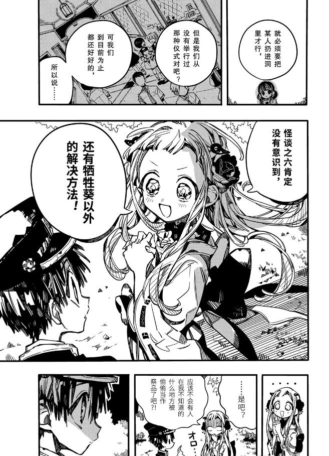 《地缚少年花子君》漫画最新章节第68话 试看版免费下拉式在线观看章节第【19】张图片