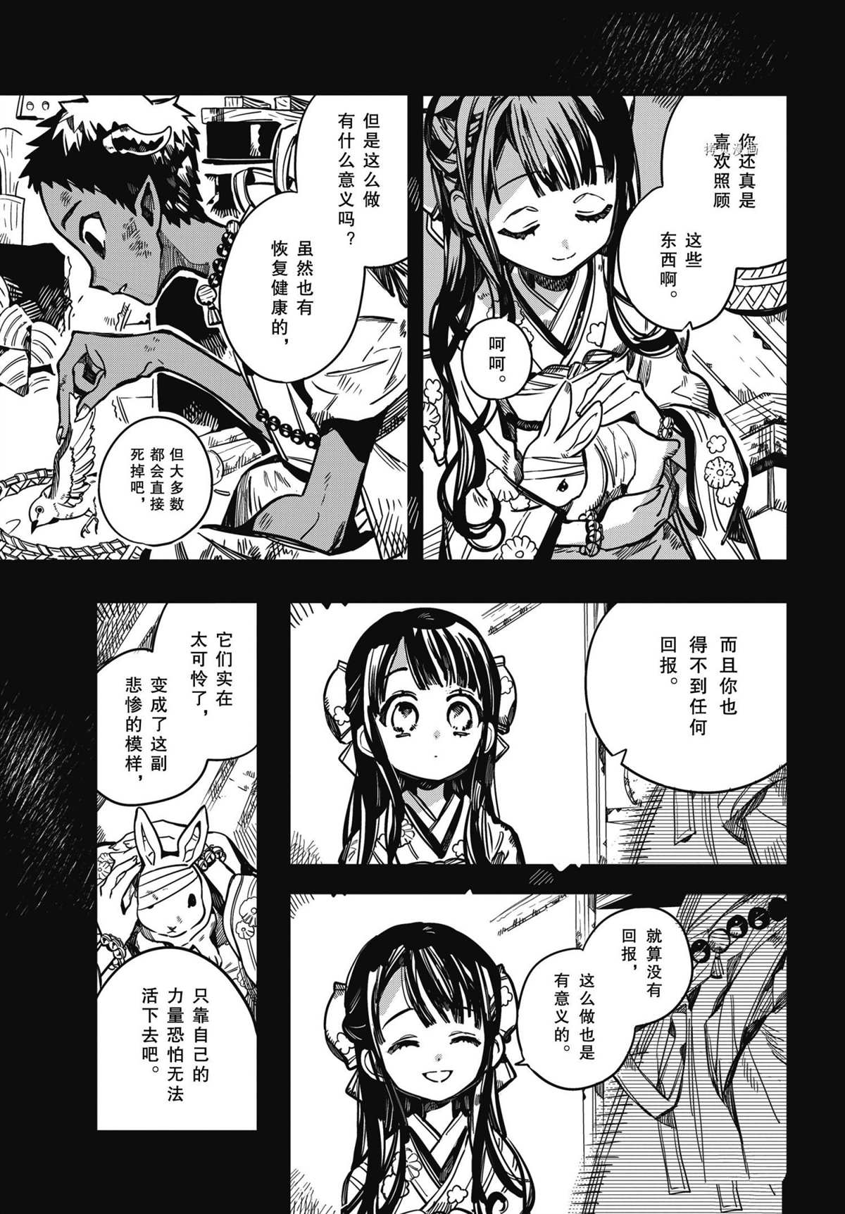 《地缚少年花子君》漫画最新章节第89话 试看版免费下拉式在线观看章节第【11】张图片