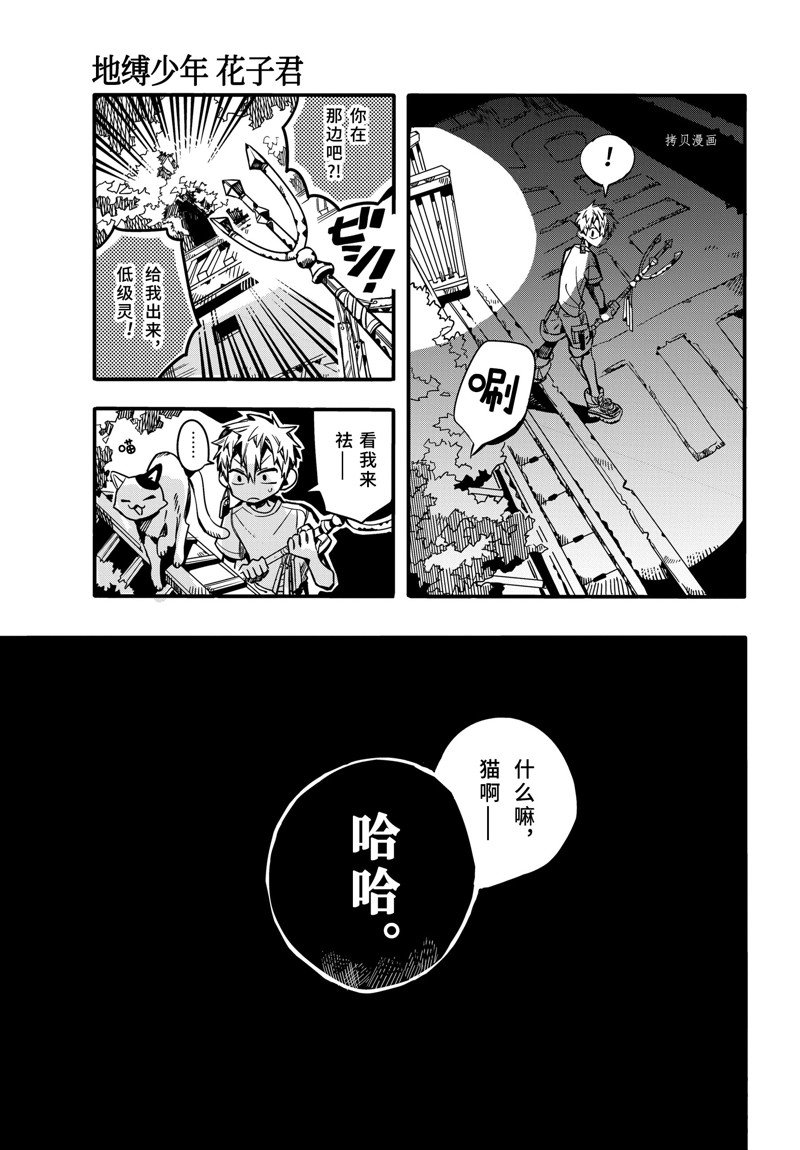 《地缚少年花子君》漫画最新章节第97话 试看版免费下拉式在线观看章节第【19】张图片