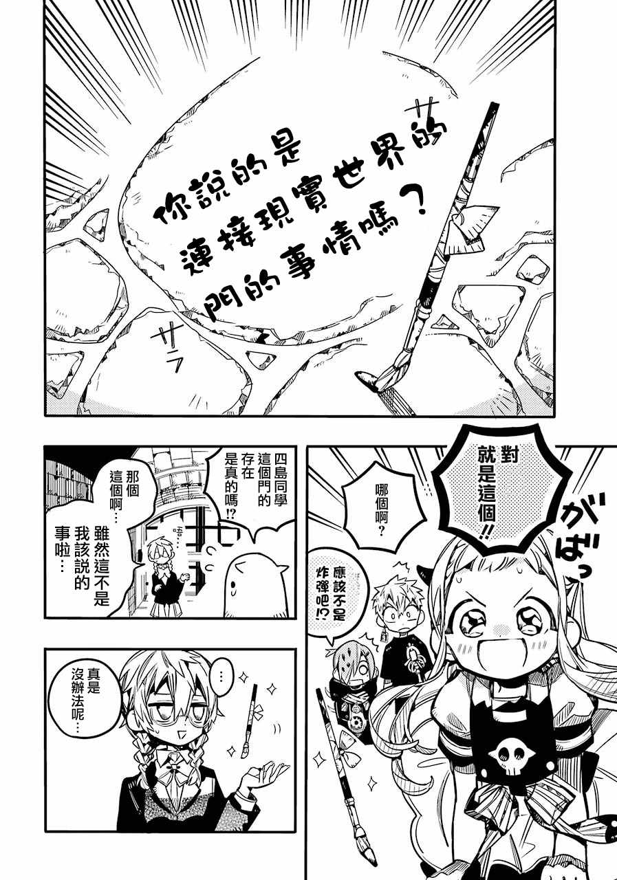 《地缚少年花子君》漫画最新章节第56话免费下拉式在线观看章节第【14】张图片