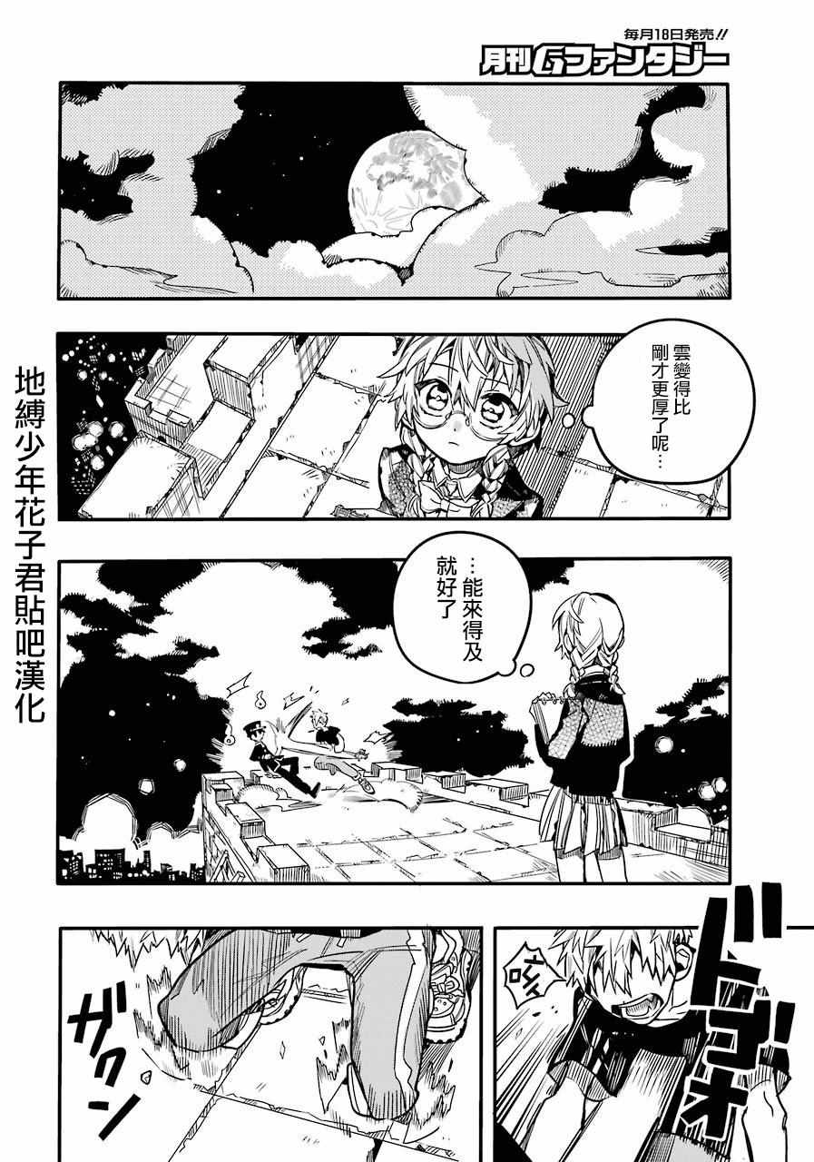 《地缚少年花子君》漫画最新章节第57话免费下拉式在线观看章节第【20】张图片