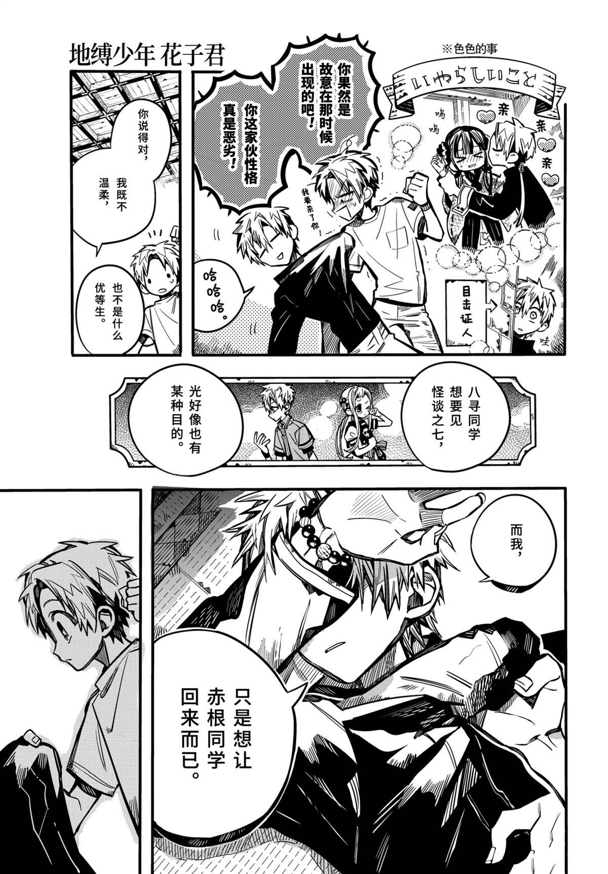 《地缚少年花子君》漫画最新章节第79话 试看版免费下拉式在线观看章节第【30】张图片